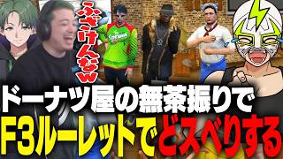 かんせる・わきをの流れで珍しくF3ルーレットに挑戦するファン太【NEWTOWN】