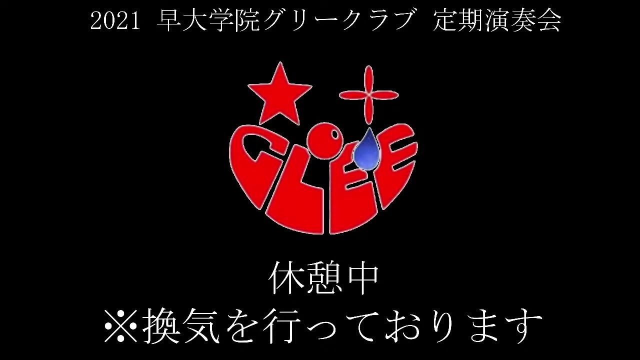 愛が呼ぶほうへ 早稲田大学高等学院グリークラブ第60回定期演奏会より Youtube 愛が呼ぶほうへ 早稲田大学高等学院グリークラブ第60回定期演奏会より Youtube