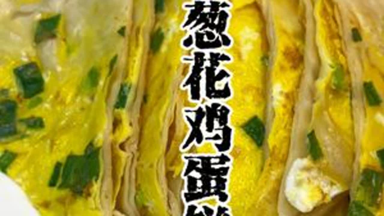 葱花鸡蛋饼 柔软的鸡蛋葱香，这饼不吃菜都能吃一张。#葱花鸡蛋饼#家常饼