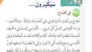 سيكبرون #تعليم القراءة بالحركات والتشكيل How to read Arabic