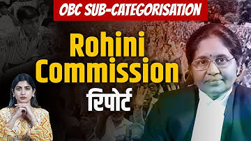 OBC Sub-Categorisation: क्या है Rohini Commission रिपोर्ट | The Pamphlet