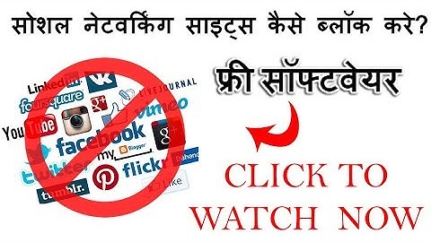 How to Block Websites? | Block Social Networking websites using free software