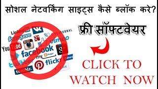 How to Block Websites? | Block Social Networking websites using free software screenshot 1