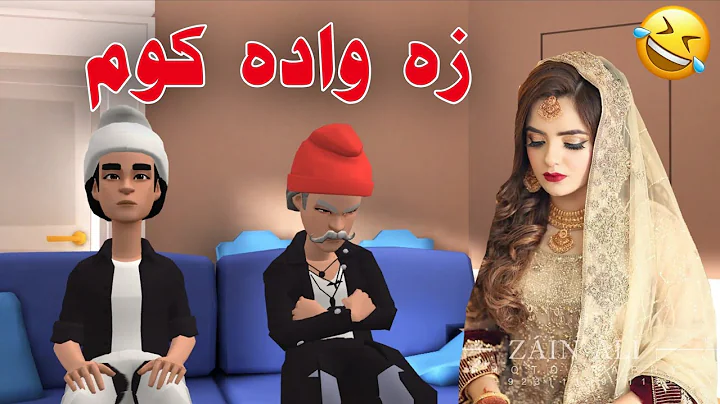 Za Wada kom Funny Video By Zwan Tv 2021 | Pashto F...
