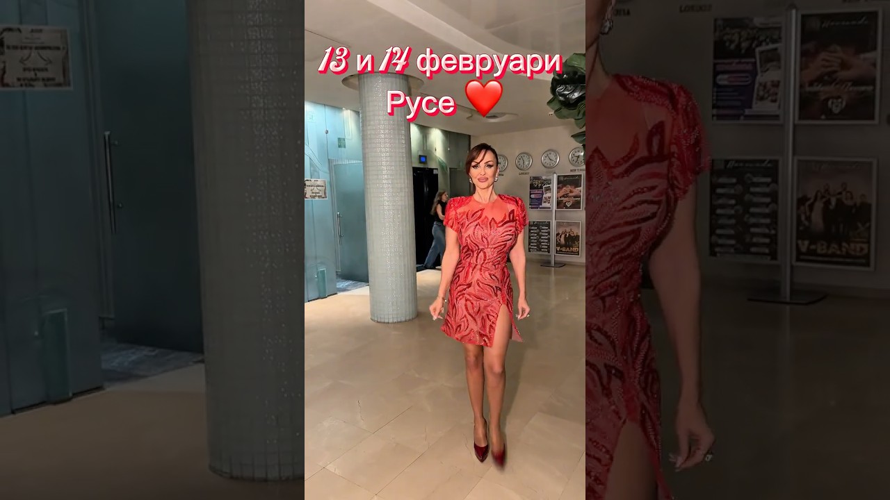 Русе ❤️13 и 14 февруари !
