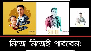 Photo Lab tutorial | Trending photo edit | Mobile দিয়ে নিজে নিজেই করুন। ☺ screenshot 5
