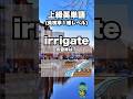 【英単語】上級レベル #英検準１級 #大学受験 12/11