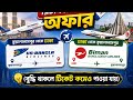 রিটার্ন টিকেট এই অফারের জন্য যোগাযোগ করুন আমাদের দেওয়া হোয়াটসঅ্যাপ নাম্বারে। ✈️ #airticket #bs #bg