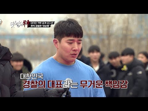 맞짱의 신 2회 "현직 경찰관" 이상원 도전자 하이라이트