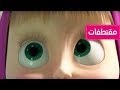 ماشا والدب الذهاب إلى الصيد مرحبا أرني إحدى خدعك