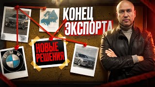 Как Сейчас Пригнать Авто из Германии Если Это ЗАПРЕЩЕНО? Новые Решения 2024