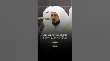 وَلَقَدۡ ءَاتَیۡنَا مُوسَى ٱلۡكِتَـٰبَ |ماتيسر من سورة الفرقان |فضيله الشيخ ماهر المعيقلي