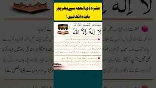 عشرہ ذی الحجہ Dhu al-Hijjah @Aim24..