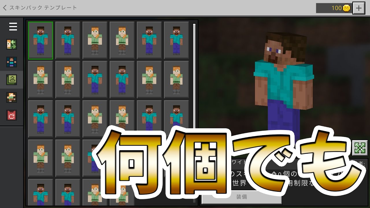 Minecraft Bedrock Edition] Register skins and call them up