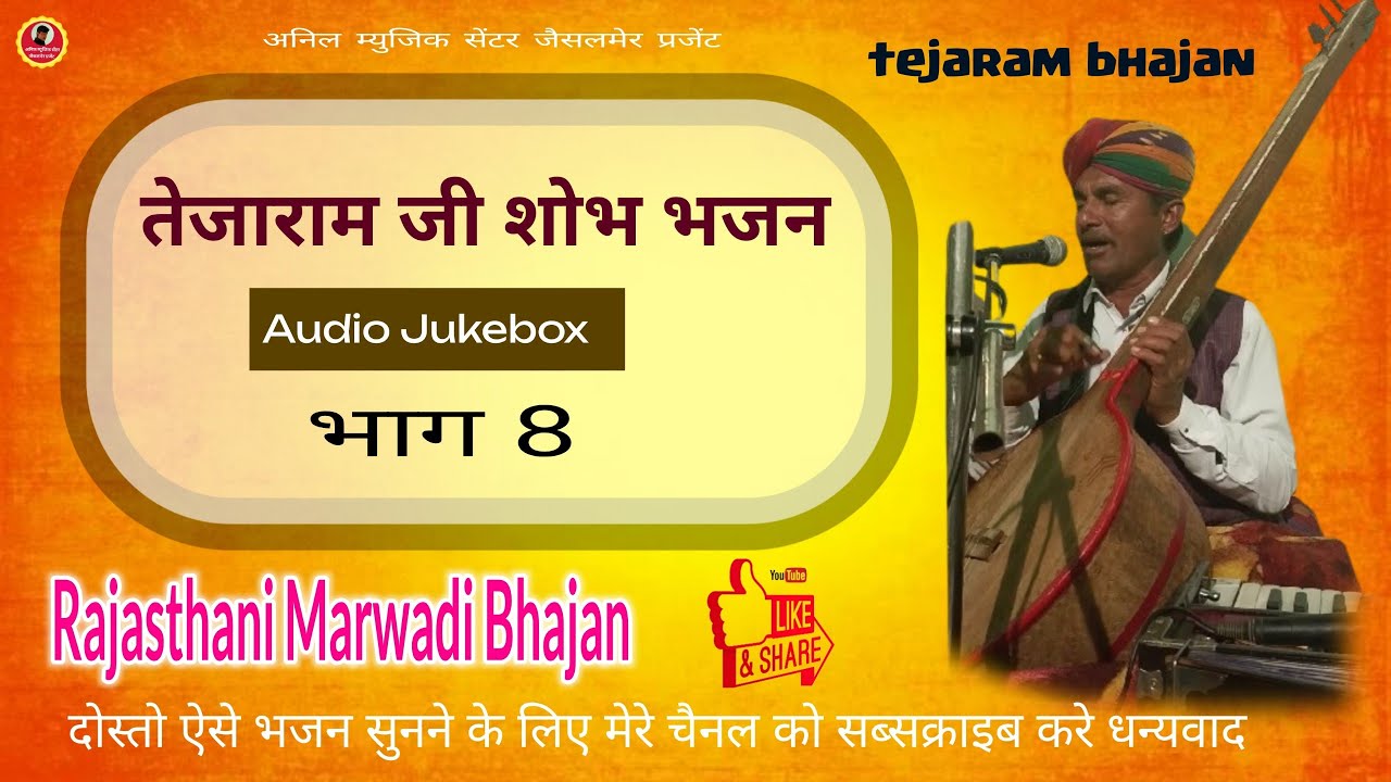       8  Audio Jukebox         Rajasthani Bhajan