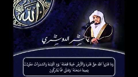 تلاوة خاشعه - الشيخ ياسر الدوسري قل ياعبادي الذين اسرفوا