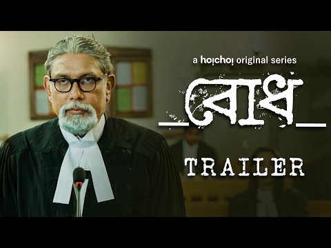 Official Trailer - Bodh (বোধ) | Amitabh Reza Chowdhury | 4th Nov | hoichoi