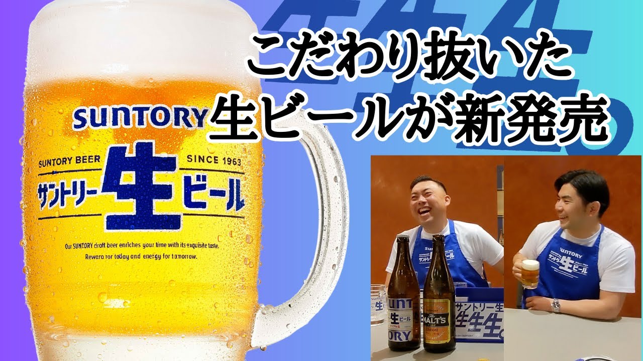 サントリー生ビール 新発売! | 榎本酒類株式会社のブログ