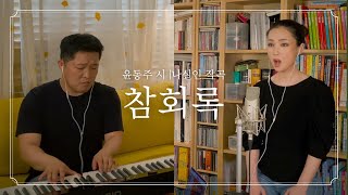 참회록 - 나실인