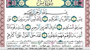 سورة يس مكتوبة ياسر سلامة Surah Yassein