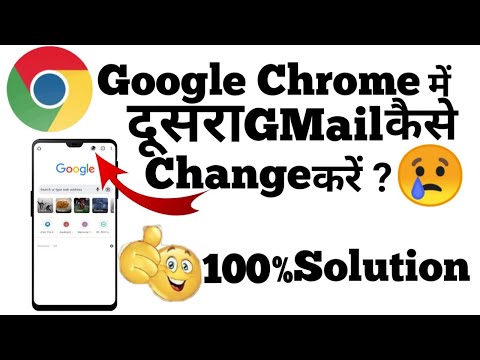 Google Chrome me G mail Kaise Change Karein || How to Change G mail in Google Chrome in Hindi