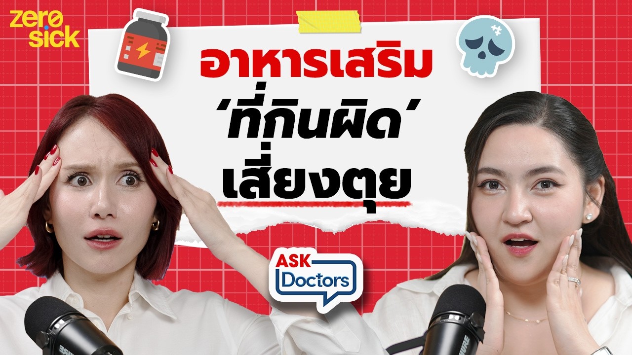 วิตามินที่คนยุคนี้ 