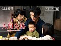 『人間失格 太宰治と3人の女たち』スポット ストーリー編