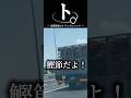ト。鳥籠積載のトラックについて #shorts