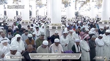 صلاة الفجر للشيخ أ.د.‎ محمد_برهجي 19 شوال 1446هـ۞ سورة النحل 80 - 103