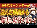 『本当に使える』売上を上げるのに”実践的な本５選を発表していいかい？