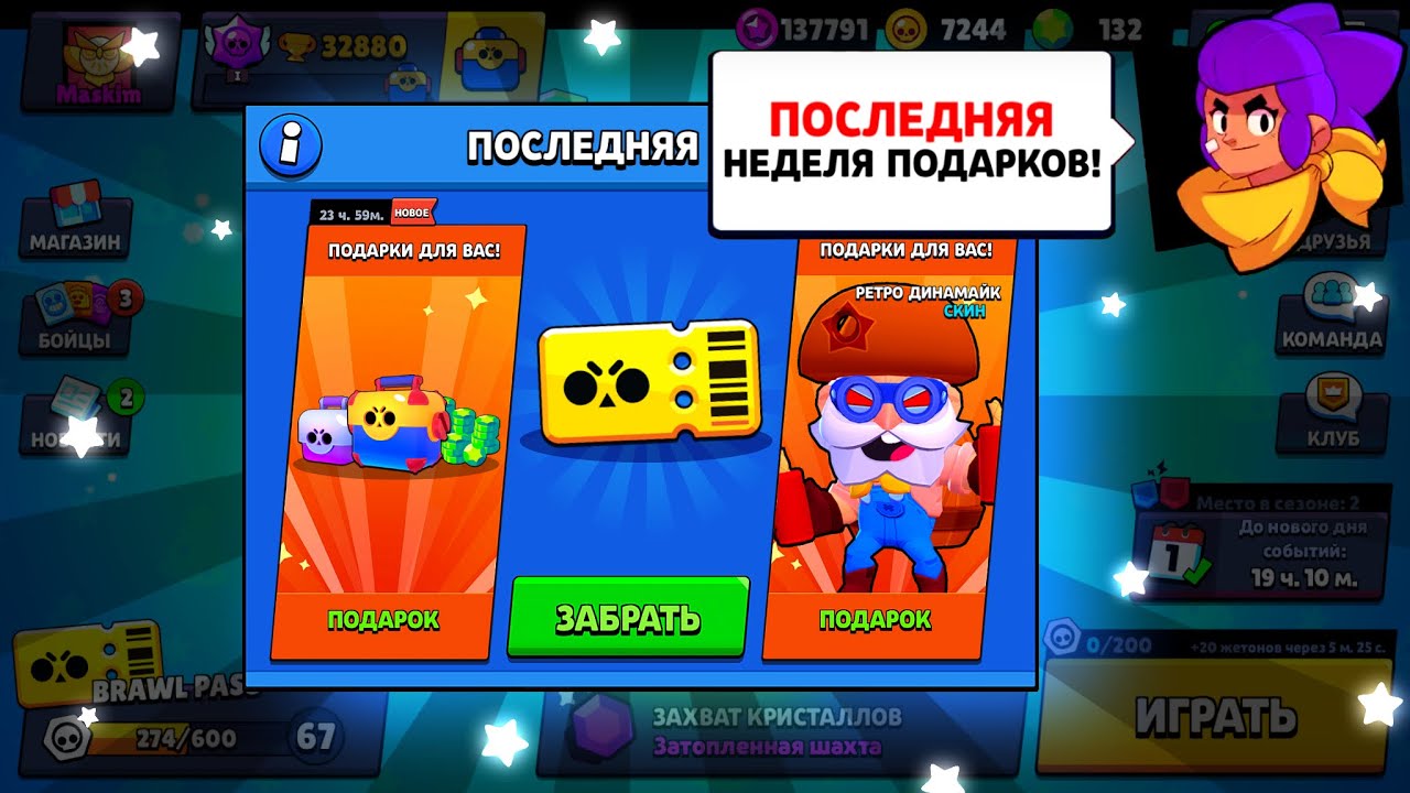 неделя подарков в бравл старс 2022. неделя подарков в бравл. подарки бравл. подарки brawl stars. смайлик с драконом с новым годом brawl stars как получить.