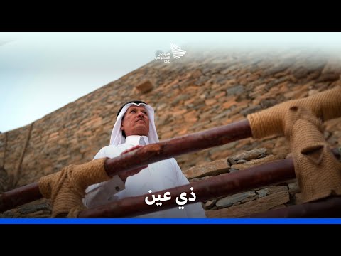 قرية ذي عين في الباحة