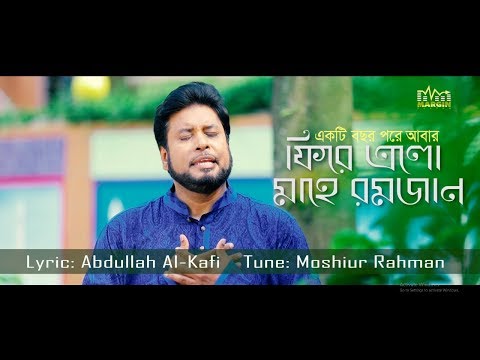 Best Ramadan Song II Akti Bochor Pore Abar II Moshiur Rahman Ii official II Hd