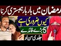 Ramzan Mein Hambistari Karna Kyun Zaroori Hai | Alima Jannat Bukhari Bayan | Ramzan Special Bayan