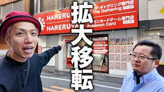 Expansion and Relocation] Hareruya 4 Confirmed!? We'll Seriously