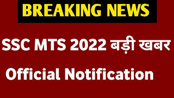 SSC MTS RESULT 2022 | SSC MTS RESULT 2022 DATE | SSC MTS RESULT 2022 LATEST NEWS TODAY | #sscmts2022