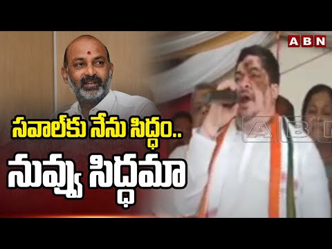 సవాల్ కు నేను సిద్ధం.. నువ్వు సిద్ధమా | Ponnam Prabhakar Challenges Bandi Sanjay | ABN Telugu - ABNTELUGUTV