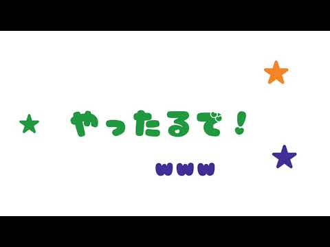 【すたぽら切り抜き】開始早々ドSをかますゆさん