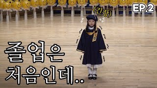 인생에서 처음인 졸업식! 🎉 | 유치원 졸업은 처음이라...! 아빠 엄마 총출동🔥