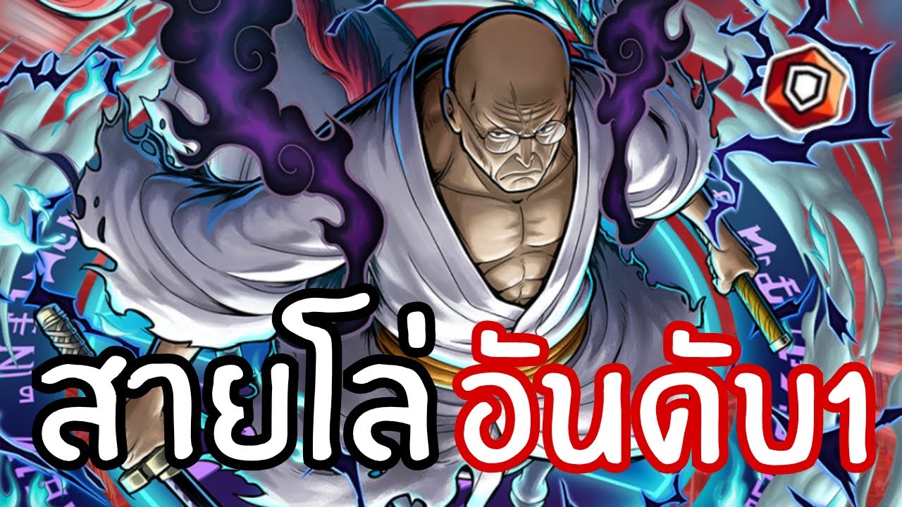 รีวิว EXนาสึจูโร่ สายโล่ที่เก่งที่สุดและเร็วที่สุด!! Onepiece bounty rush ​
