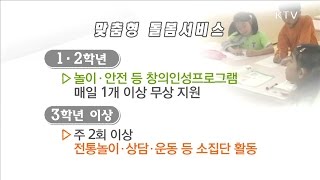 [방송] 올해부터 '초등돌봄교실’ 온라인 신청 가능