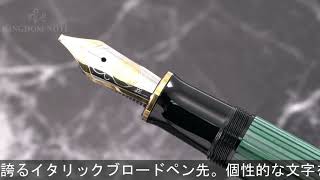 Pelikan ペリカン 万年筆 スーベレーン M800 緑縞 イタリック