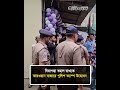নিরাপত্তা বহাল রাখতে কারওয়ান বাজারে পুলিশ ক্যাম্প উদ্বোধন #policecamp #kawranbazar #dailyittefaq