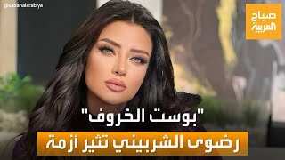 إحالة المذيعة المصرية رضوى الشربيني للتحقيق بسبب بوست مثير للجدل!