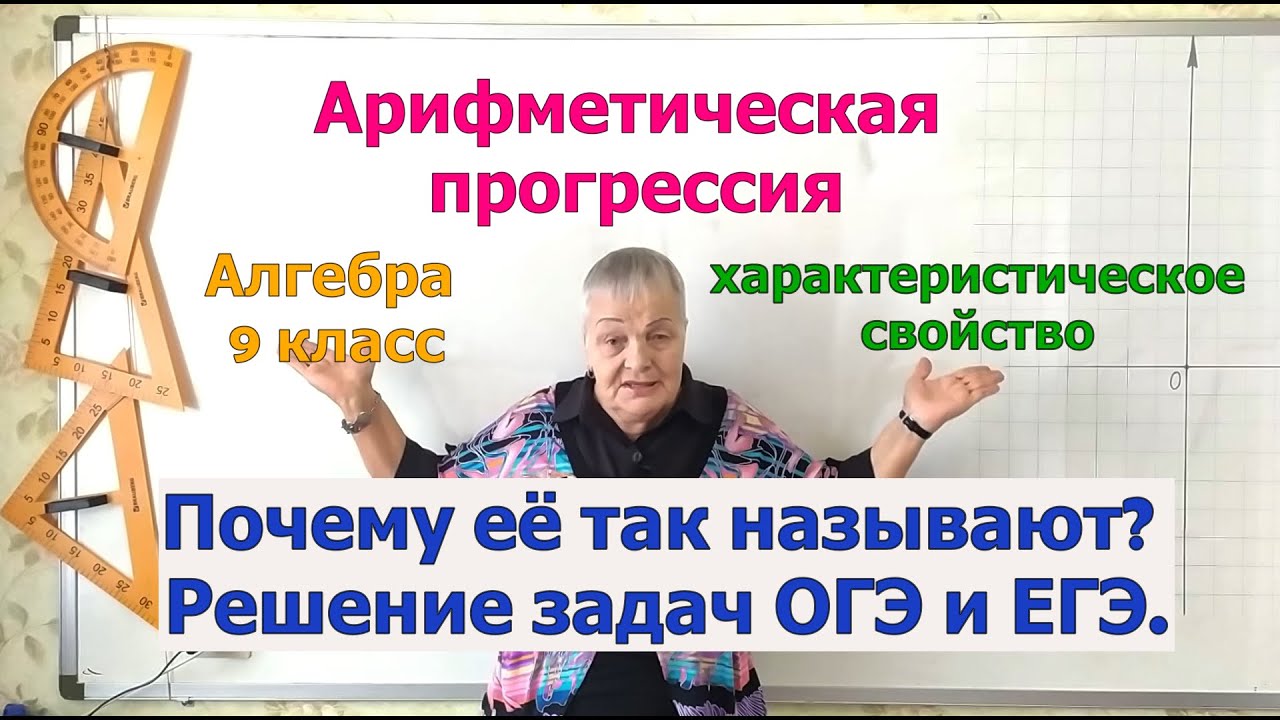 Характеристическое свойство арифметической прогрессии. Среднее ...