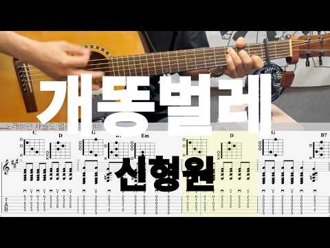 개똥벌레 - 신형원