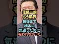 佐藤二朗もう限界最後まで橋本に気遣ったのに報われなかった #芸能人 #橋本愛 #佐藤二朗 #夫婦別姓刑事 #フジテレビ