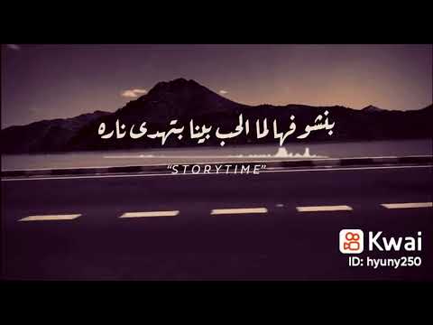 في الدنيا مين يعرف نهاية اختياره