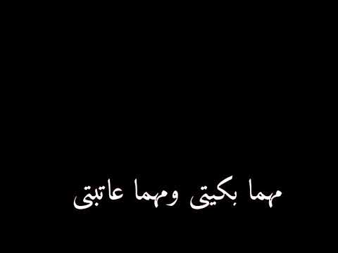 هاني شاكر بعد ما هان الحب وبعتي