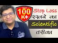 Stop Loss Rakhne Ka Scientific Tarika